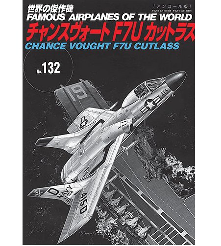No.132 美國Chance Vought F7U Cutlass彎刀戰鬥機（安可版）