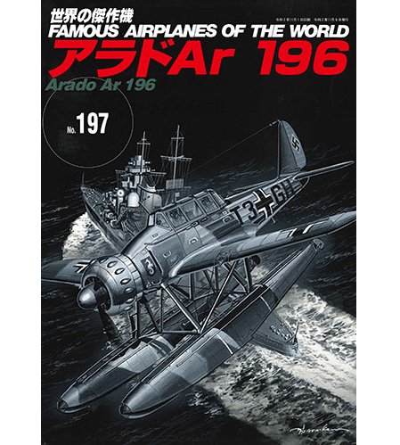 No.197德國 Arado Ar 196 艦載型水上偵察機