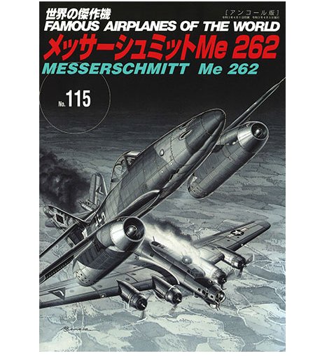No.115德國Me262戰鬥機 (Encore版)