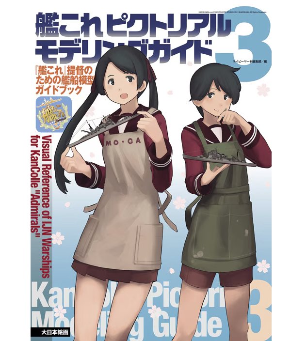艦隊收藏 造型指南3