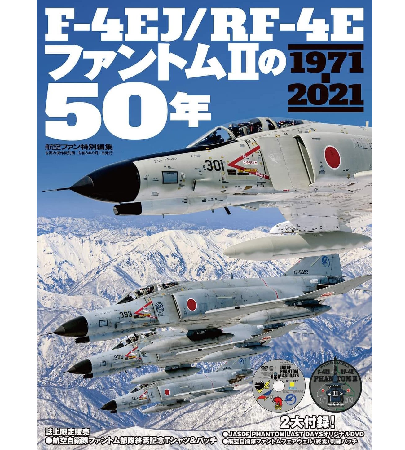 日本F-4EJ/RF-4E 幽靈II式50年