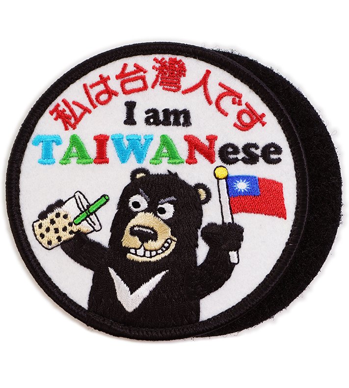 P0157我是台灣人私は台灣人です I am TAIWANese繡章 (魔鬼氈)