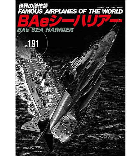 No.191英國BAe Sea Harrier海獵鷹戰鬥攻擊機