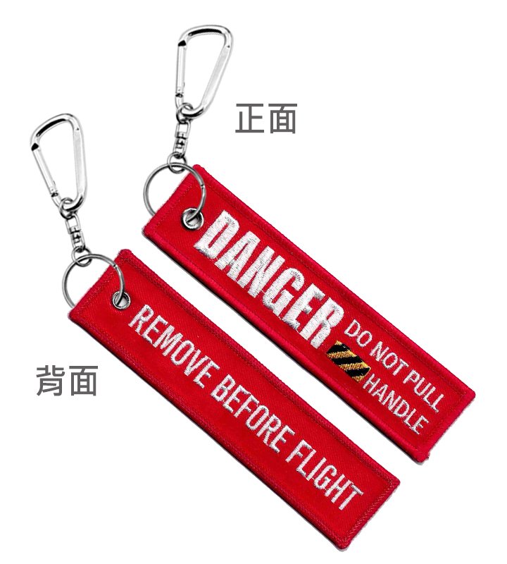 K0066戰機彈射座椅DANGER鑰匙圈