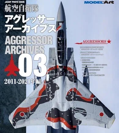 日本飛行教導隊F-15塗裝輯NO.3