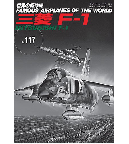 No.117日本三菱F-1戰鬥機(安可版)