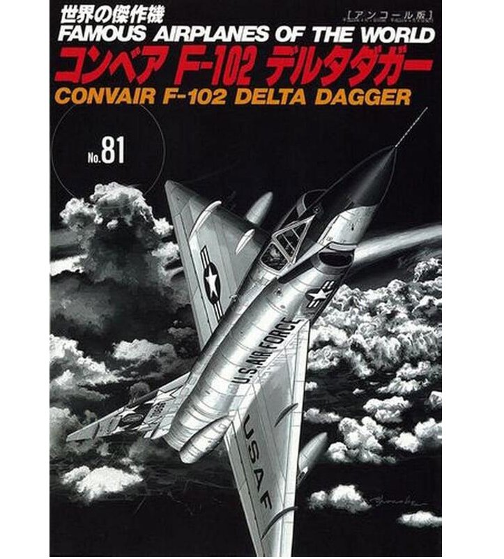No.81美國F-102 Delta Dagger三角劍戰鬥機(增補版)