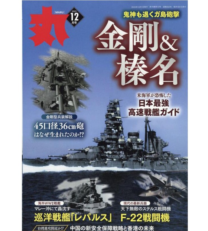丸 2023年12月號