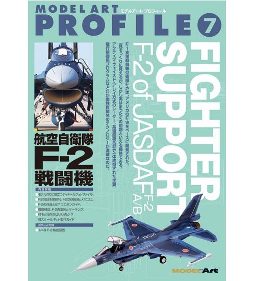 Model Art Profile No.7日本航空自衛隊JASDF F-2 戰鬥機
