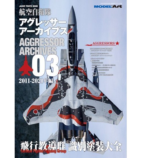日本飛行教導隊F-15塗裝輯NO.3