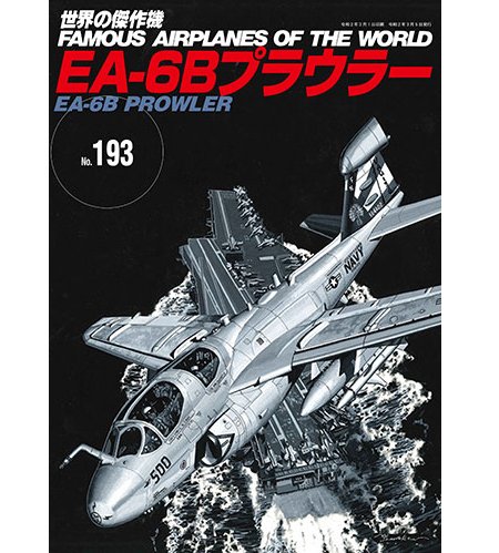 No.193美國海軍 EA-6B Prowler 徘徊者式電子作戰機