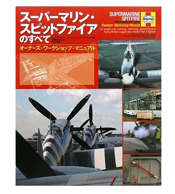 超級馬林/噴火戰鬥機的發展、維護和購買歷史及維修