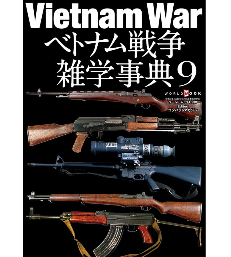 Vietnam War越南戰爭雜學事典Vol.9 (日文)