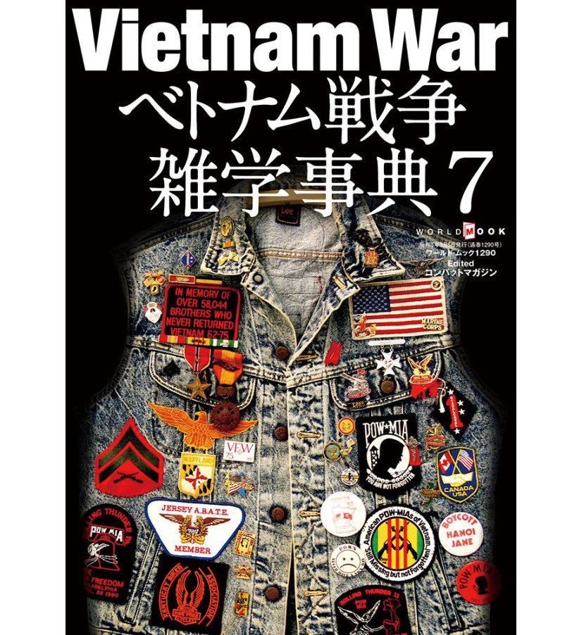 Vietnam War越南戰爭雜學事典Vol.7 (日文)