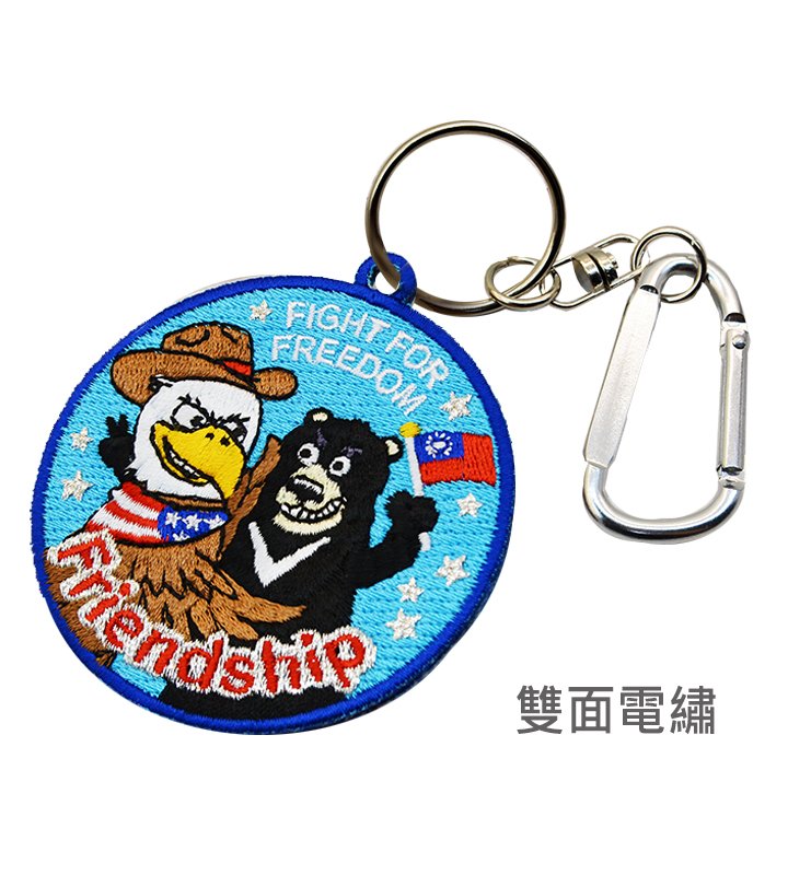 K0029台美友好雙面電繡鑰匙圈