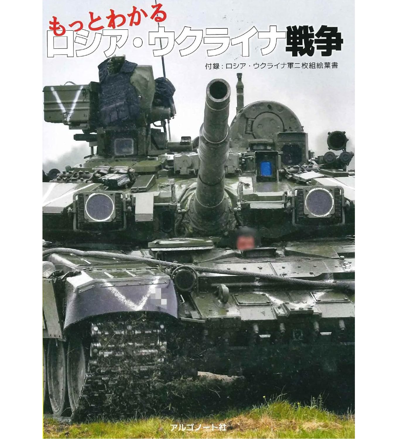 了解俄烏戰爭