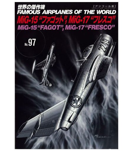 No.97蘇聯MiG-15