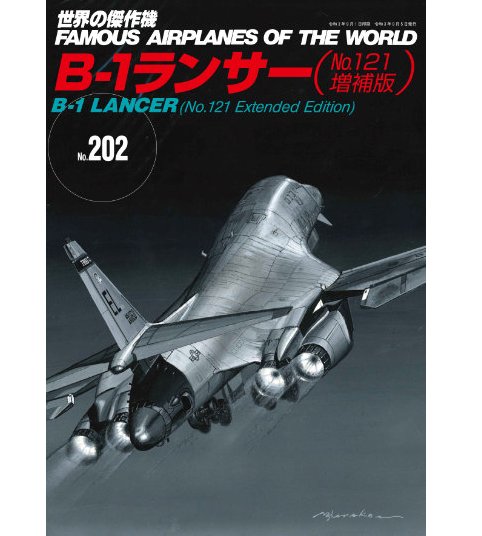No.202美國 B-1 Lancer ( No.121 增補版)