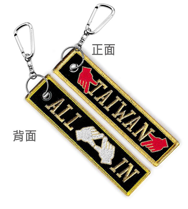 K0084 TAIWAN ALL IN 鑰匙圈