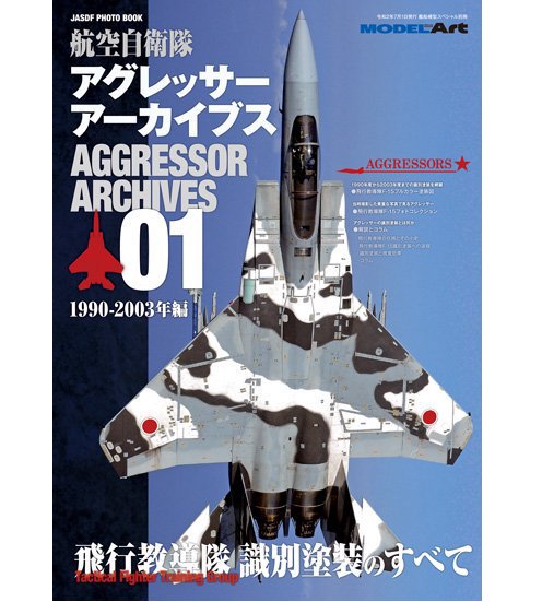 日本飛行教導隊F-15塗裝輯 NO.1