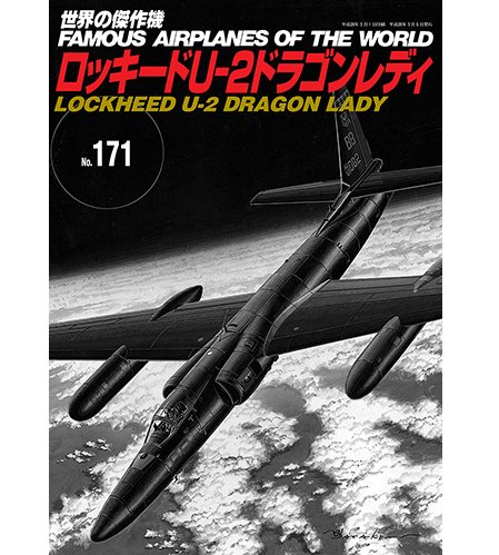No.171美國U-2 DRAGON LADY高空偵察機