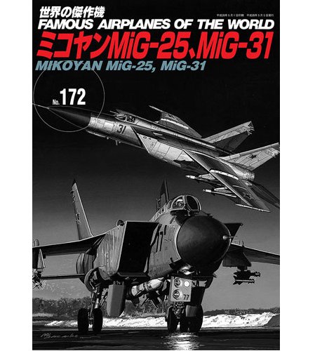 No.172蘇聯MiG-25 / MiG-31超音速截擊機