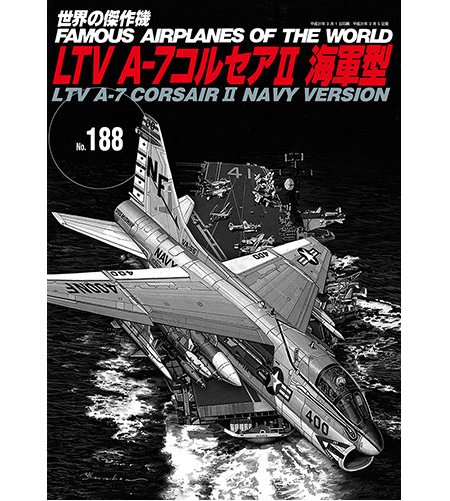 No.188美國A-7 Corsair II A-7海盜二式攻擊機(海軍型)