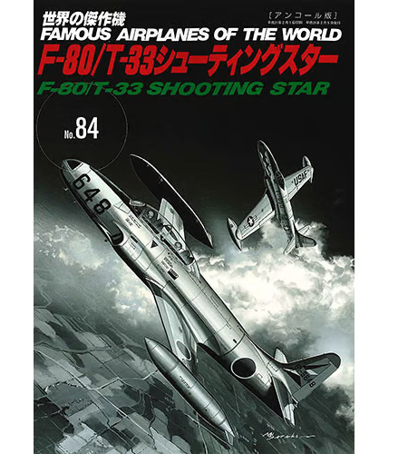No.89美國F-80 / T-33 流星教練機(增訂版)