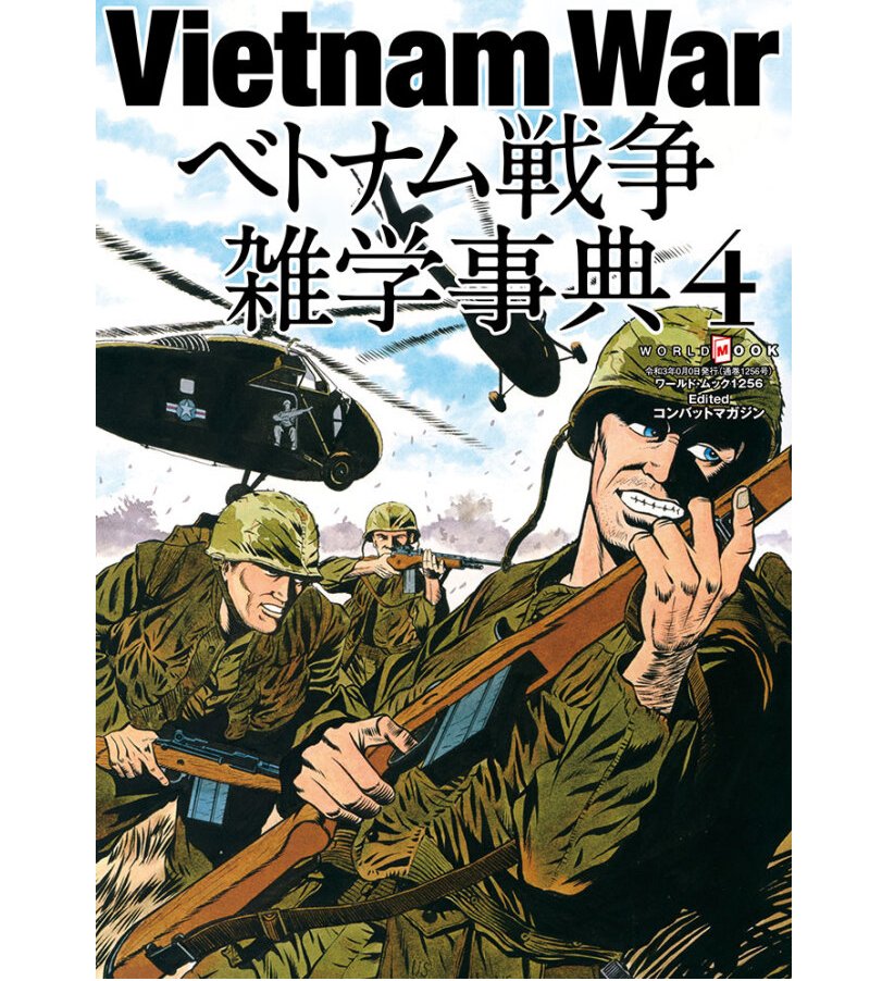 Vietnam War越南戰爭雜學事典Vol.4 (日文)