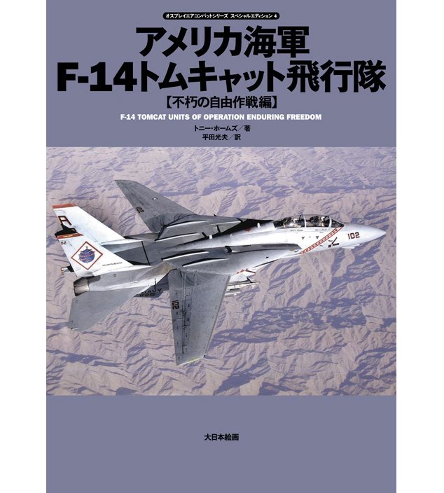 美國海軍F-14雄貓戰鬥機中隊 持久自由行動