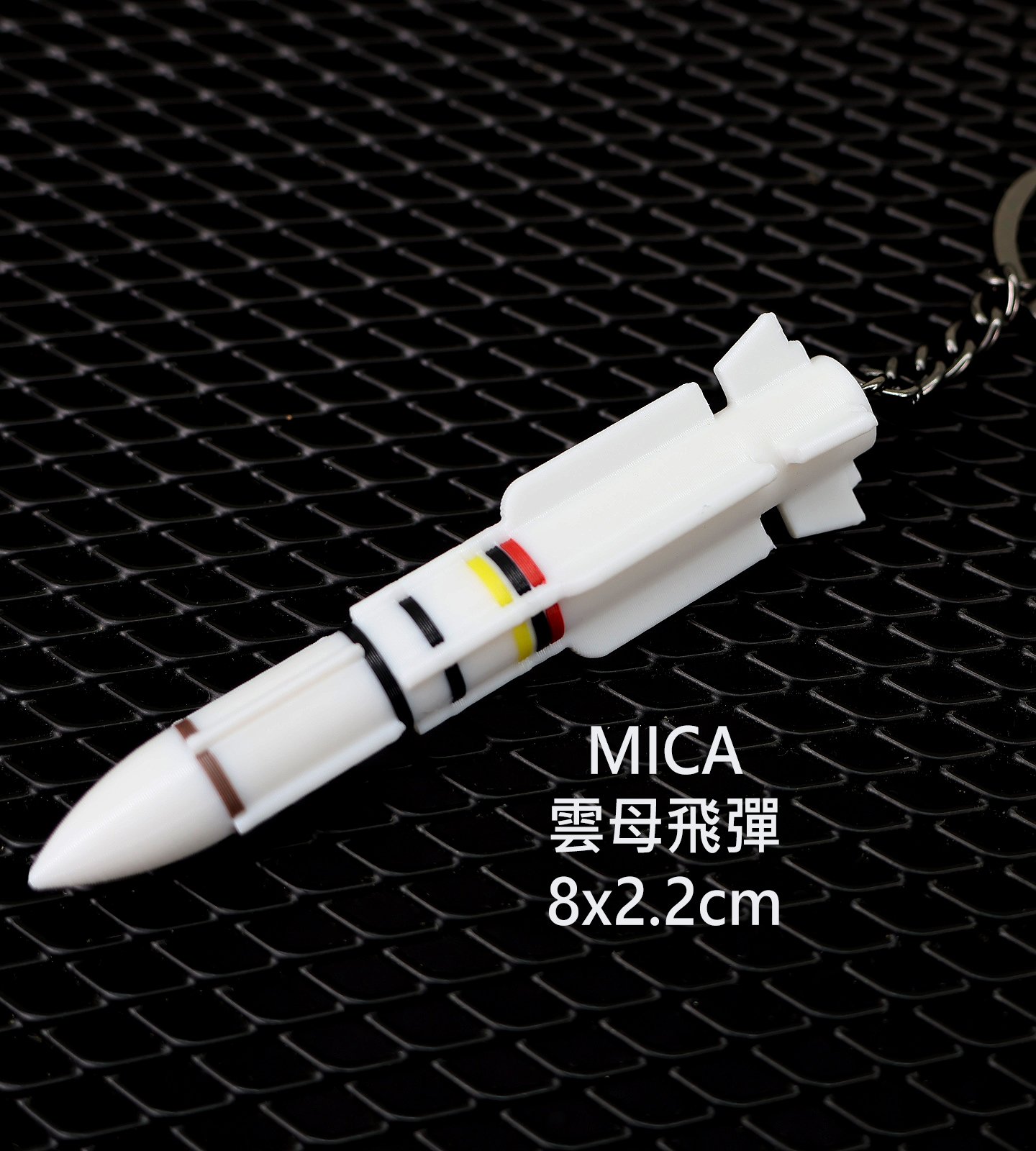 K0091雲母飛彈3D鑰匙圈