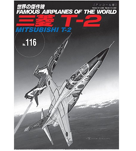 No.116日本T-2超音速噴射教練機