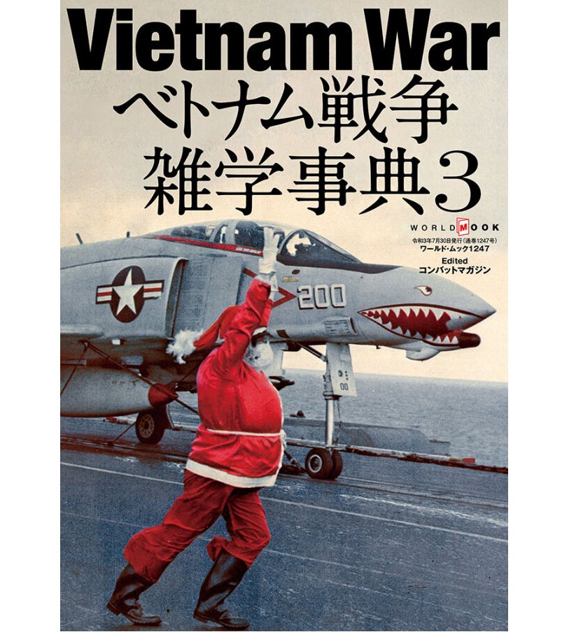 Vietnam War越南戰爭雜學事典Vol. 3 (日文)