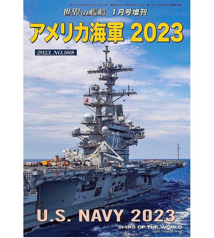 美國海軍2023