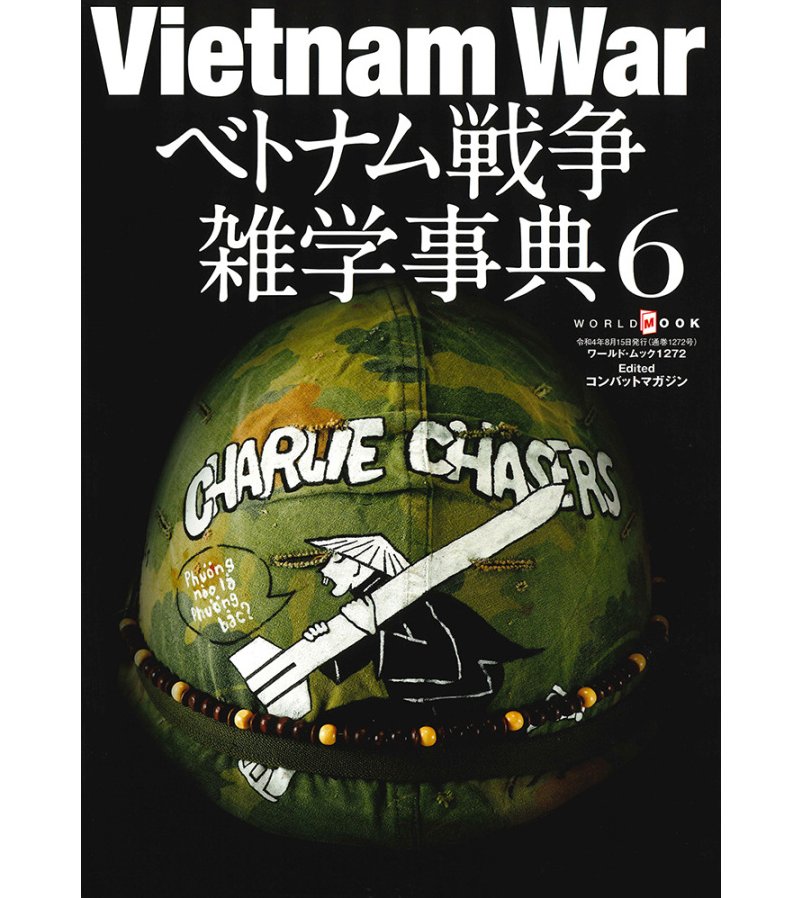 Vietnam War越南戰爭雜學事典vol.6 (日文)