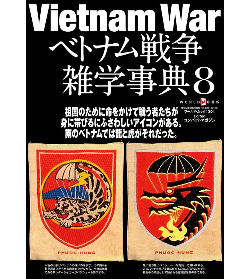 Vietnam War越南戰爭雜學事典Vol.8 (日文)