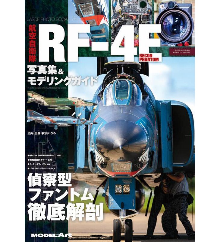 日本航空自衛隊RF-4E細部寫真輯及模型製作指南