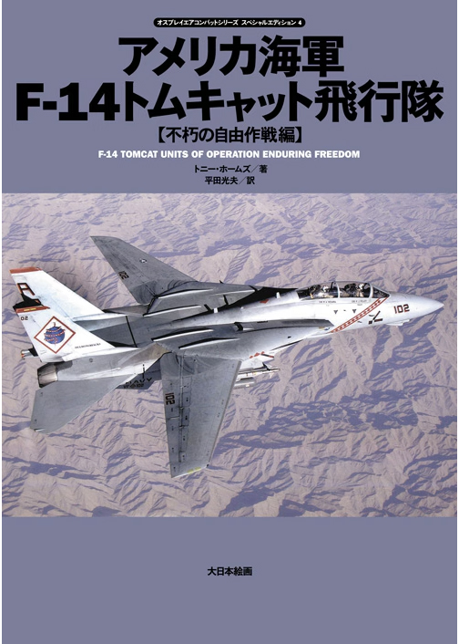 美國海軍F-14雄貓戰鬥機中隊 持久自由行動