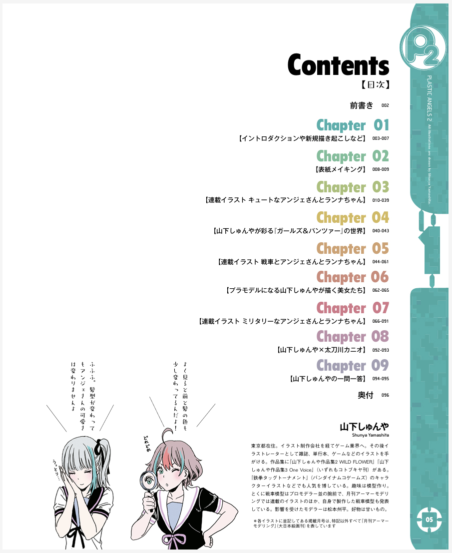 山下俊也的塑膠天使2