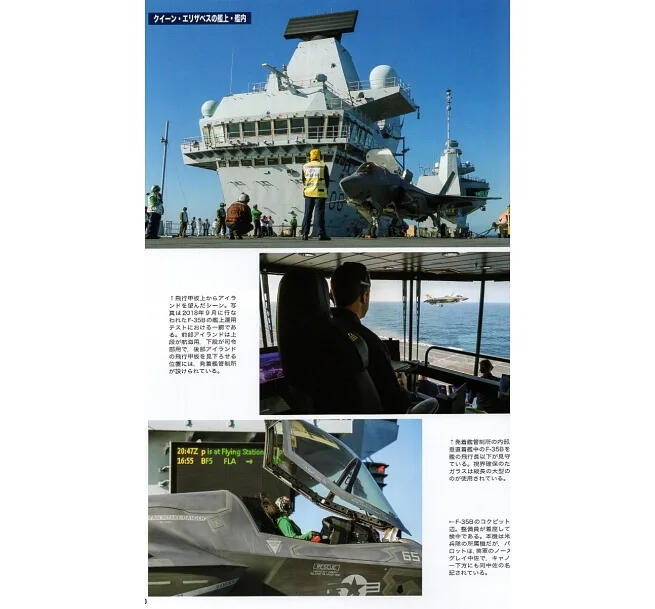 英國航空母艦「伊麗莎白女王號」完全解析專輯