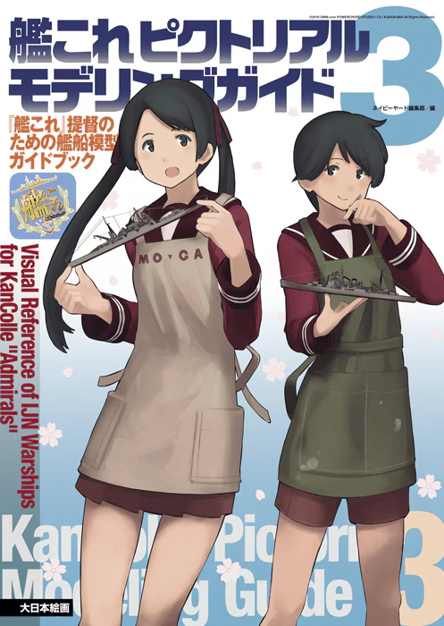 艦隊收藏 造型指南3