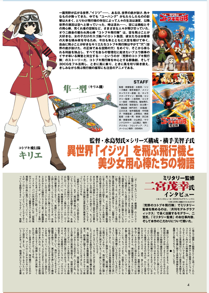 《曠野中的壽中隊》設定素材及模型製作指南