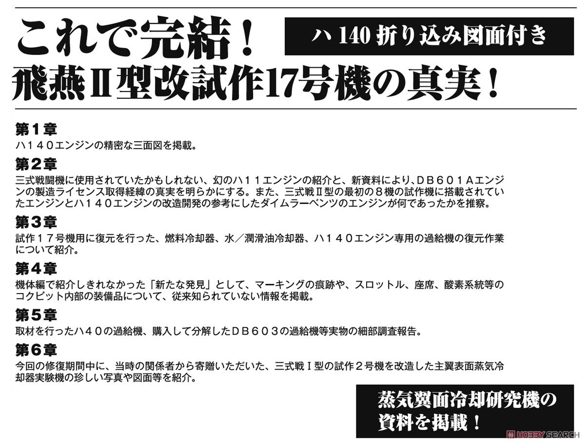 飛燕修復記錄：II型改進型17號原型機的新發現—動力設備部分