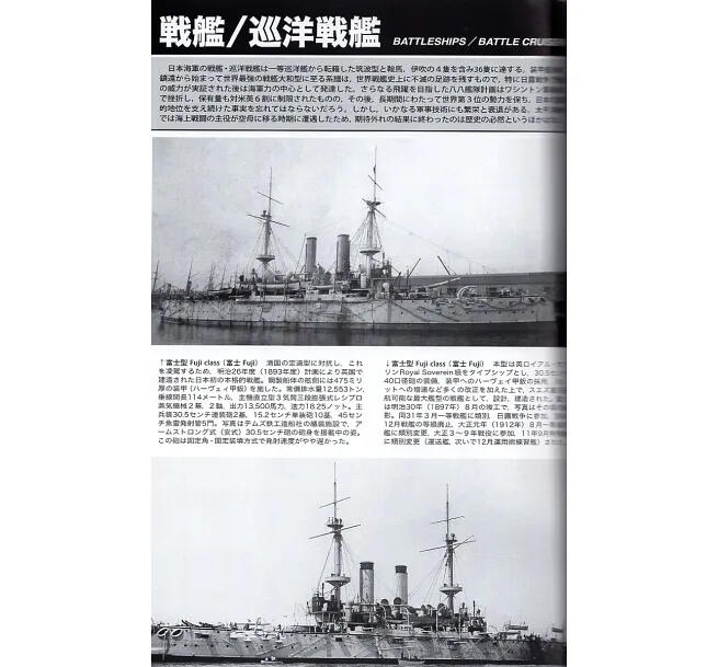 日本軍艦史完全解析專集*通卷1000號紀念大分量珍藏本