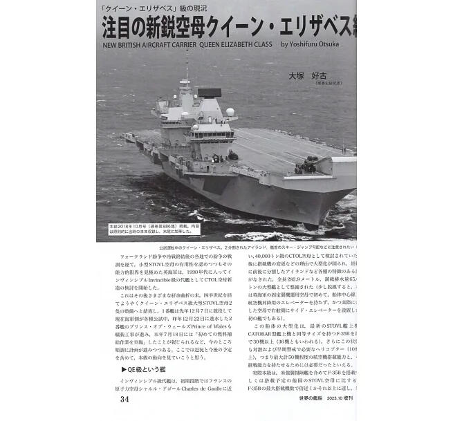 英國航空母艦「伊麗莎白女王號」完全解析專輯