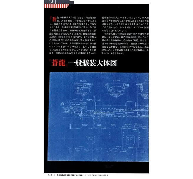 日本海軍航空母艦「蒼龍」＆「飛龍」完全專輯 丸 別冊 (日文)