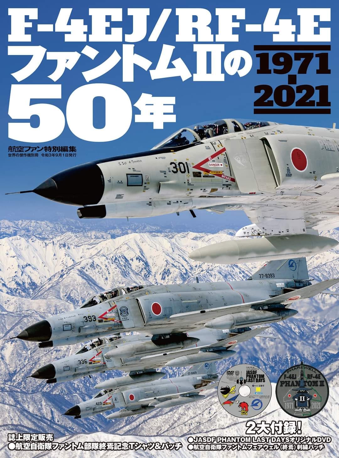 日本F-4EJ/RF-4E 幽靈II式50年