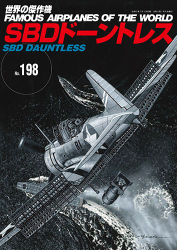 No.198美國海軍SBD無畏式艦載俯衝轟炸機