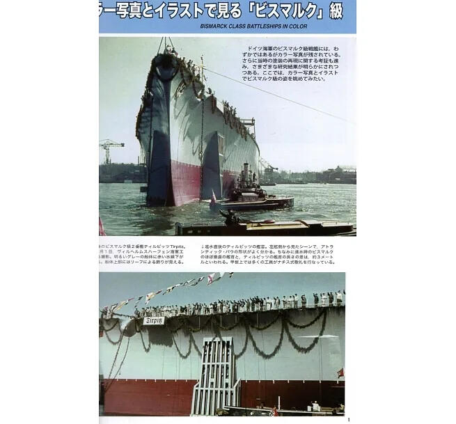德國俾斯麥號戰艦*傑作軍艦系列解說專輯 17