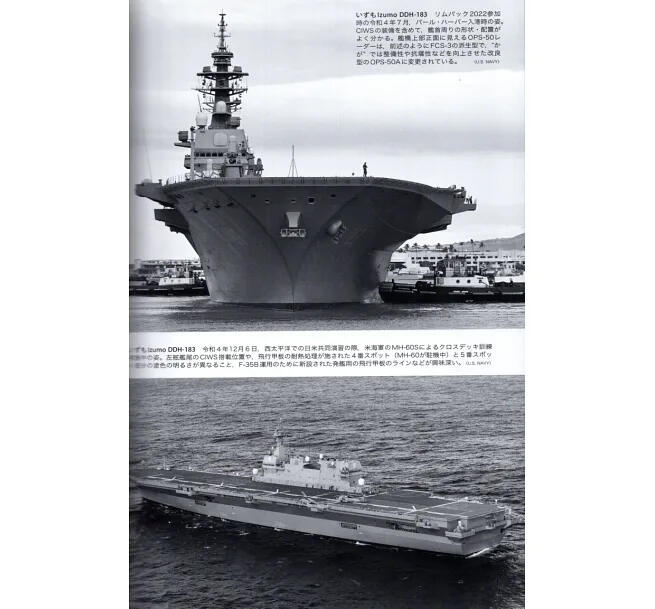 日本海上自衛隊護衛艦史完全解析專輯